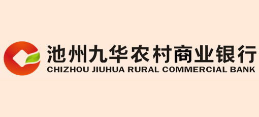 池州九華農村商業銀行