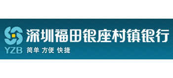深圳福田銀座村鎮銀行Logo