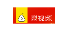 梨視頻
