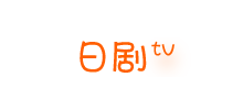 日劇tv網