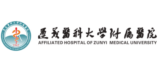遵義醫科大學附屬醫院