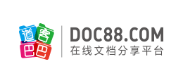 道客巴巴