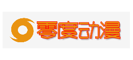 零度動漫
