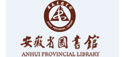 安徽省圖書館