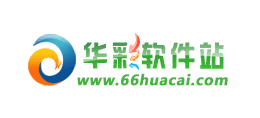華彩軟件站