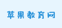 蘋果教育網