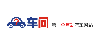 車問