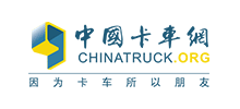 中國卡車網