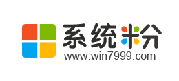 係統粉