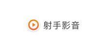 射手影音