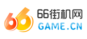 66街機網