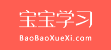 寶寶學習網