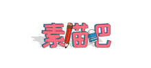 素描吧