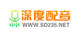 深度配音