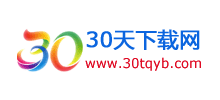 30天下載