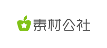 素材公社網
