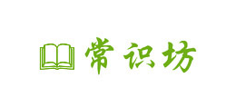常識坊