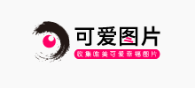 可愛圖片