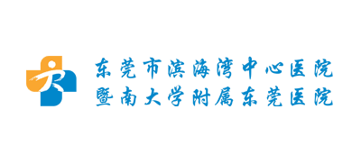 東莞市濱海灣中心醫院