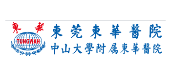 東莞東華醫院