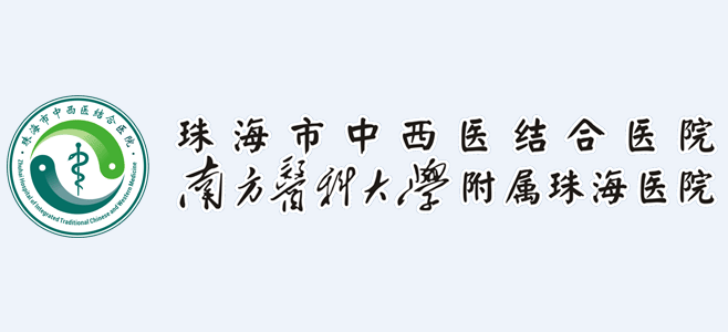 珠海市中西醫結合醫院