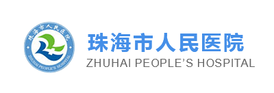 珠海市人民醫院