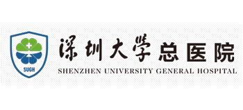深圳大學總醫院