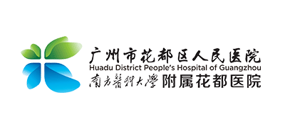 廣州市花都區人民醫院