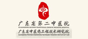 廣東省第二中醫院