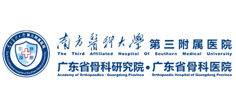 南方醫科大學第三附屬醫院