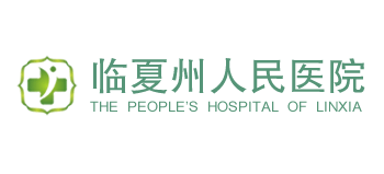 臨夏州人民醫院