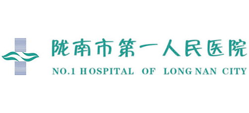 隴南市第一人民醫院