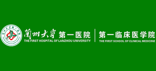 蘭州大學第一醫院