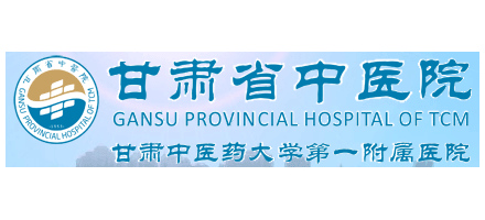 甘肅省中醫院Logo