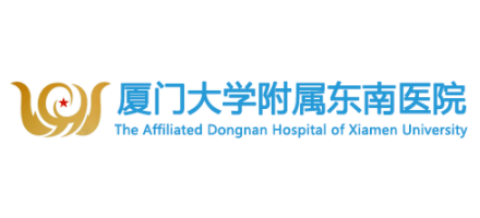 廈門大學附屬東南醫院