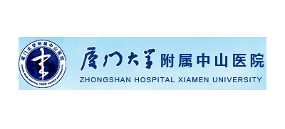 廈門大學附屬中山醫院