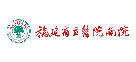 福建省立醫院南院（省立金山醫院）