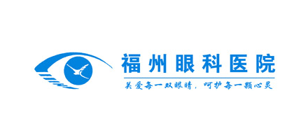 福州眼科醫院