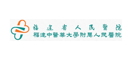 福建省人民醫院