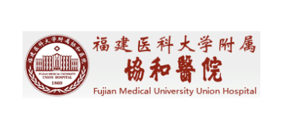 福建醫科大學附屬協和醫院