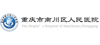 重慶市南川區人民醫院Logo