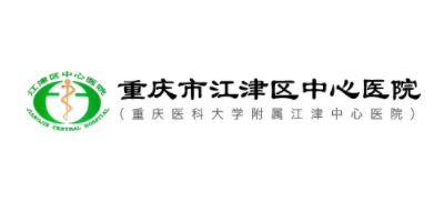 重慶市江津區中心醫院Logo