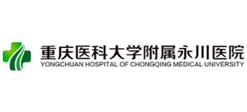 重慶醫科大學附屬永川醫院Logo