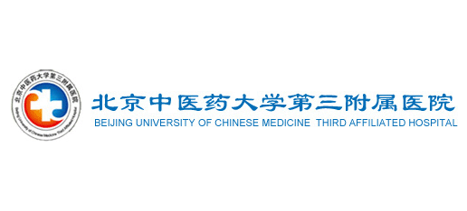 北京中醫藥大學第三附屬醫院