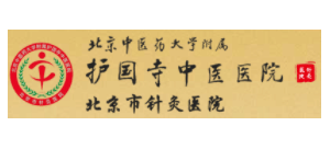 護國寺中醫醫院