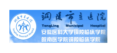 銅陵市立醫院