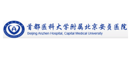 北京安貞醫院