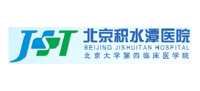 北京積水潭醫院