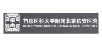 北京佑安醫院