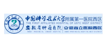 安徽省腫瘤醫院